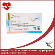 Экспресс-тест на антитела к COVID-19 (IgM/IgG) по крови Leccurate, 1 штука